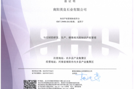 下载认证证书-南阳英良石业有限公司_00