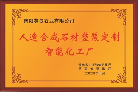 智能工厂