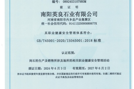 职业健康安全管理体系认证证书