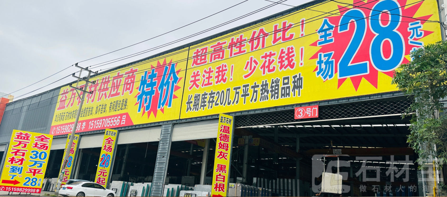 市场门店