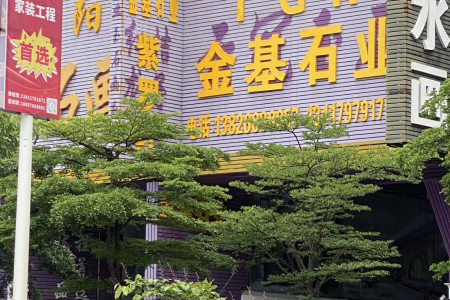 市场门店