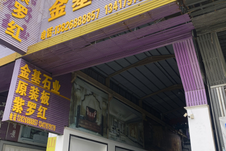 市场门店