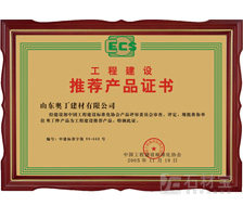 工程建设推荐产品证书