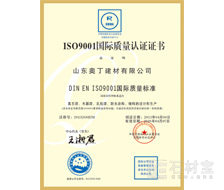 ISO9001国际质量认证证书