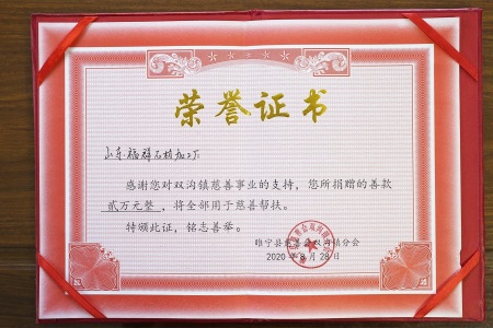 荣誉证书