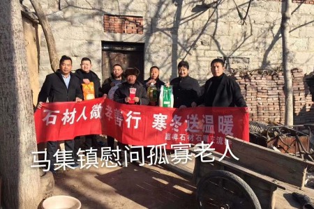 爱心行动