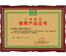 工程建设推荐产品证书
