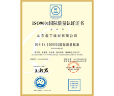 ISO9001国际质量认证证书