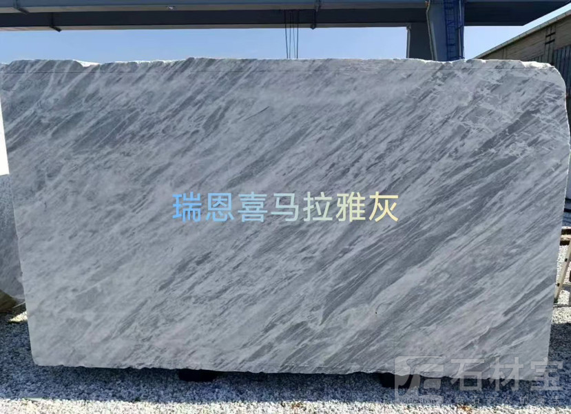 喜马拉雅灰荒料