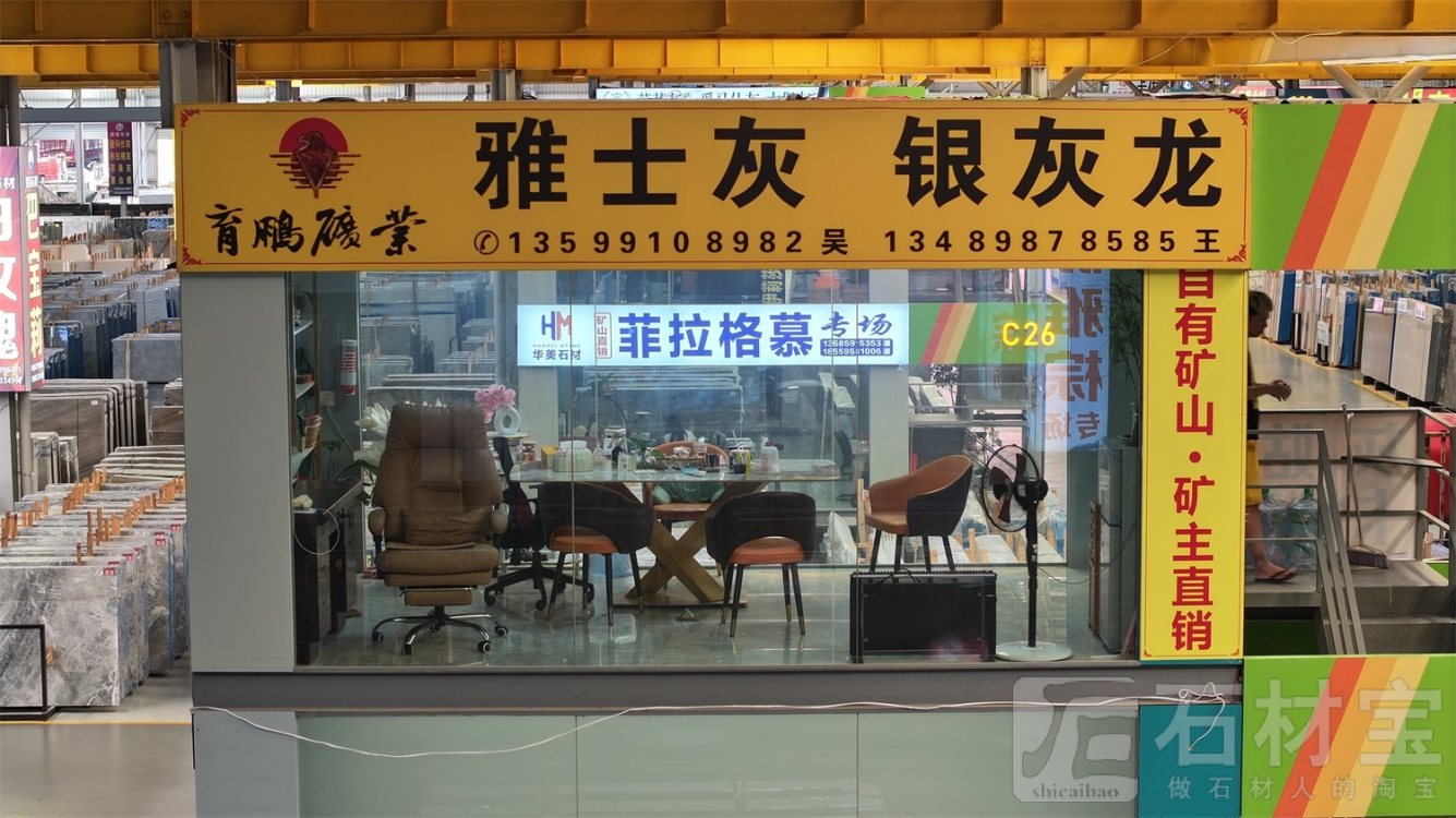 市场门店
