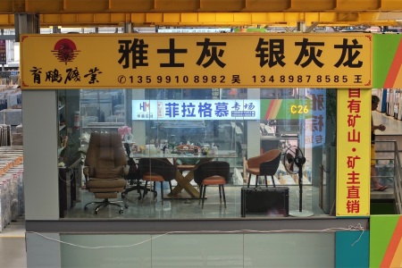 市场门店