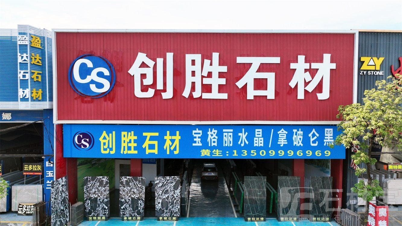 市场门店