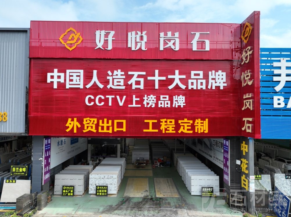 市场门店