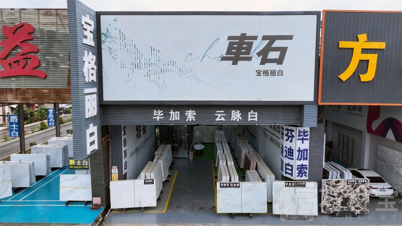 市场门店