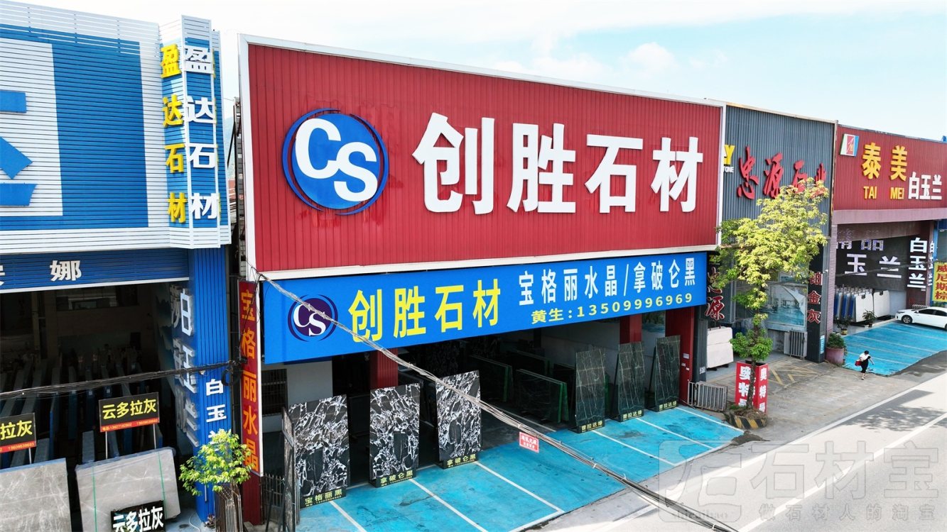 市场门店