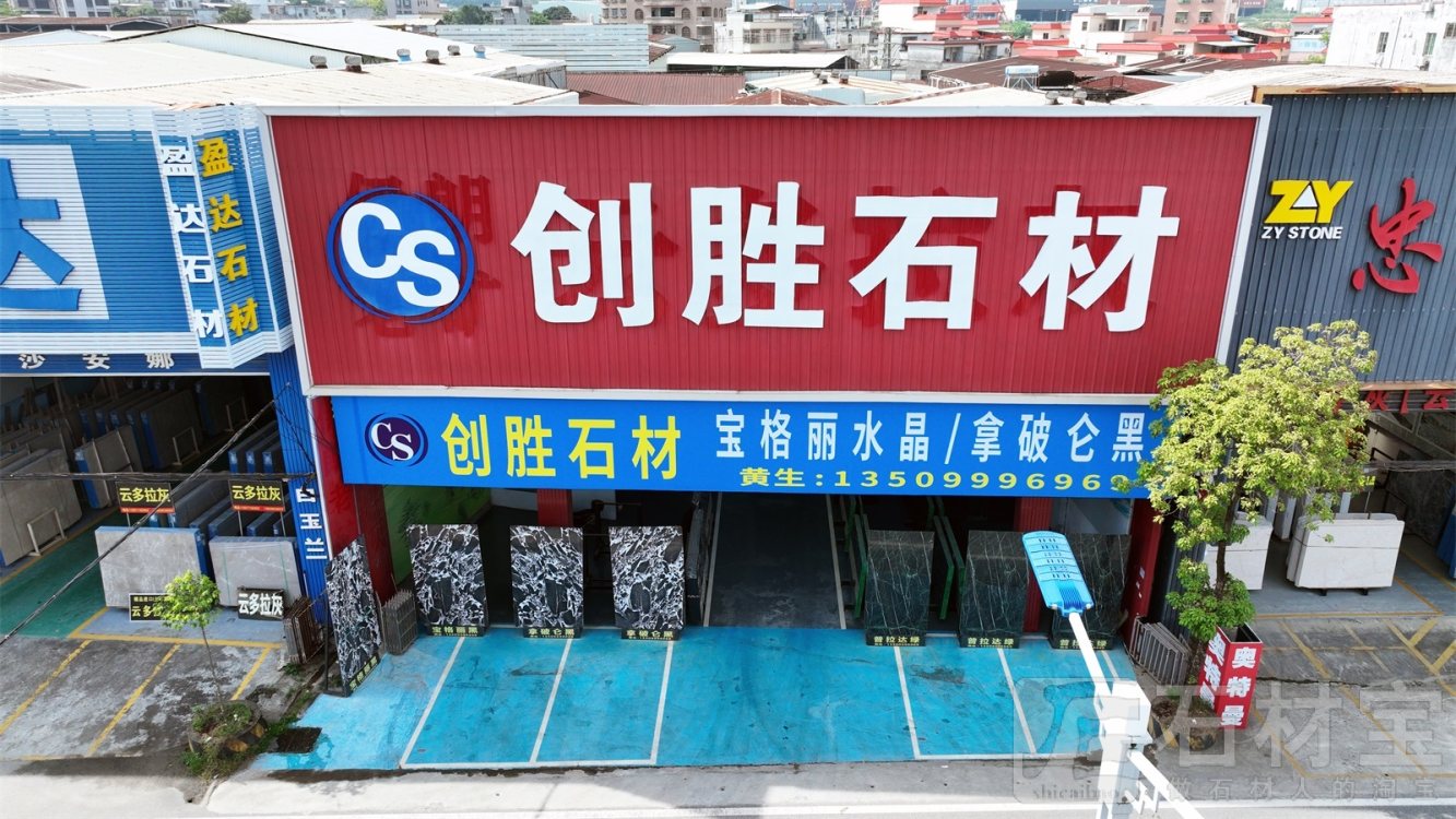 市场门店
