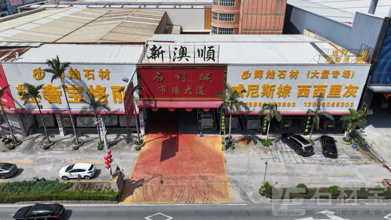 市场门店