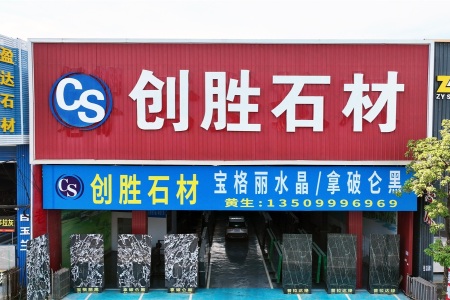 市场门店