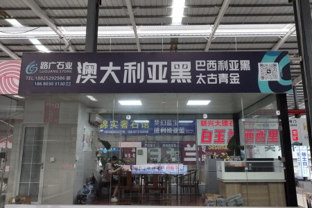 市场门店