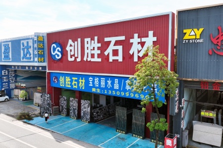 市场门店