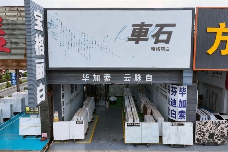 市场门店