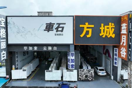 市场门店