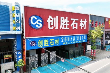 市场门店