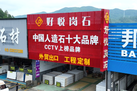 市场门店