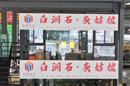 市场门店