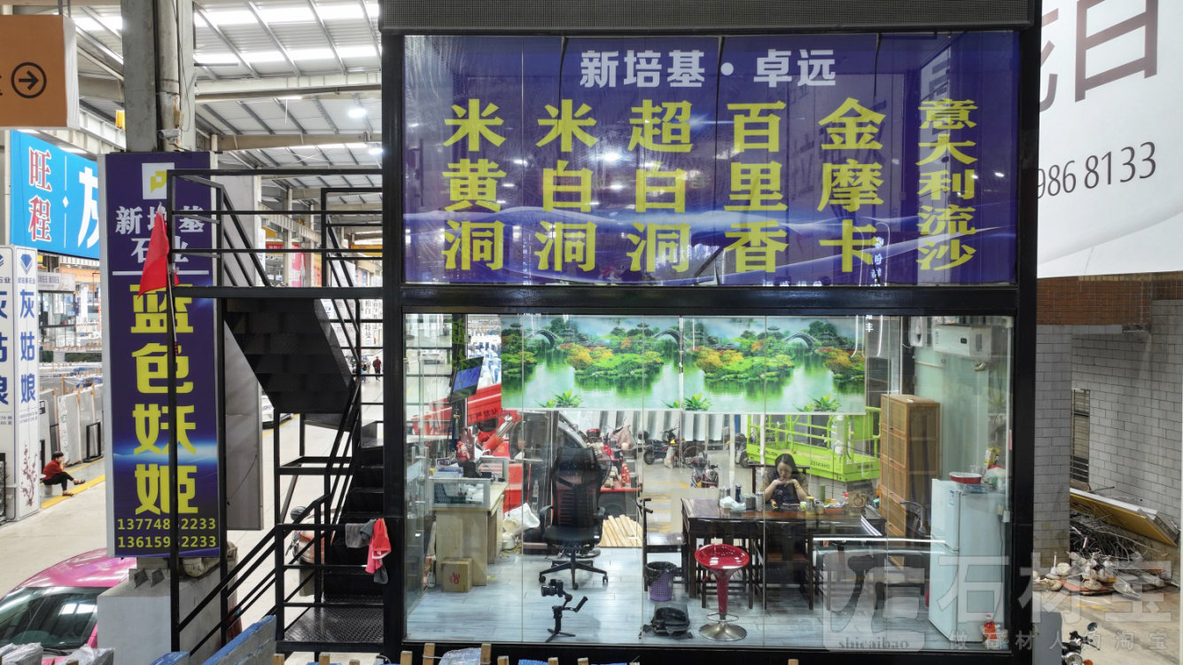 市场门店