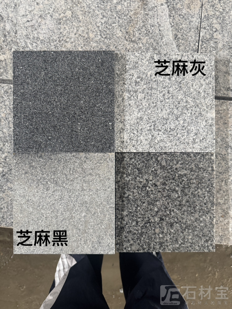 芝麻灰芝麻黑对比广东最便宜