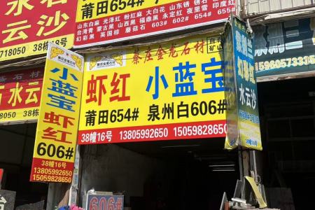 市场门店