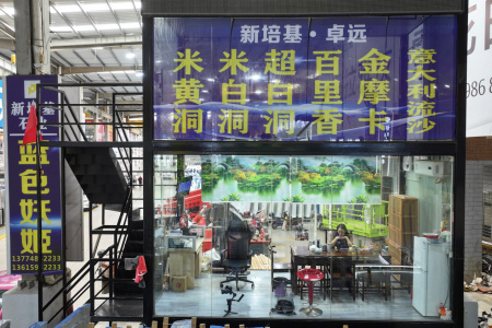 市场门店