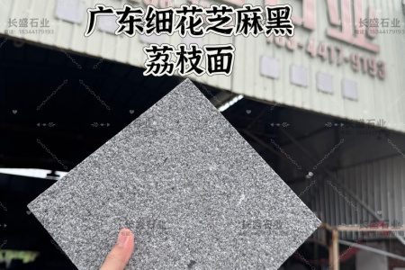 芝麻黑马蹄石