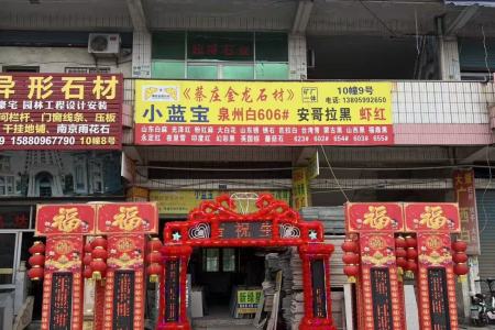 市场门店