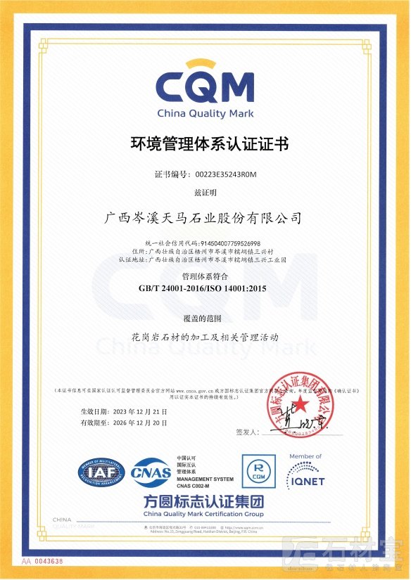 环境管理体系认证