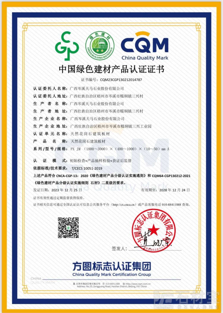 中国绿色建材产品认证