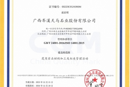 环境管理体系认证