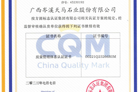 质量管理体系认证