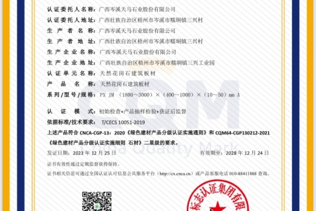 中国绿色建材产品认证