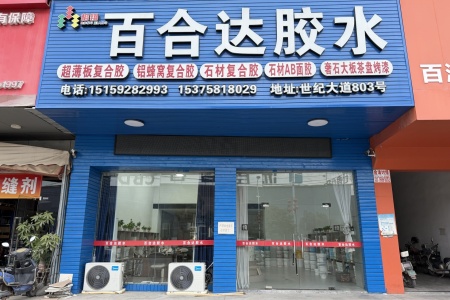 市场门店