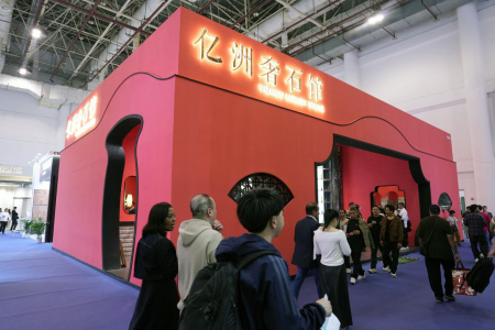 亿洲26届厦门展