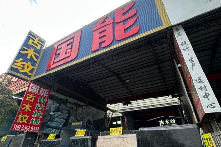 云浮门店