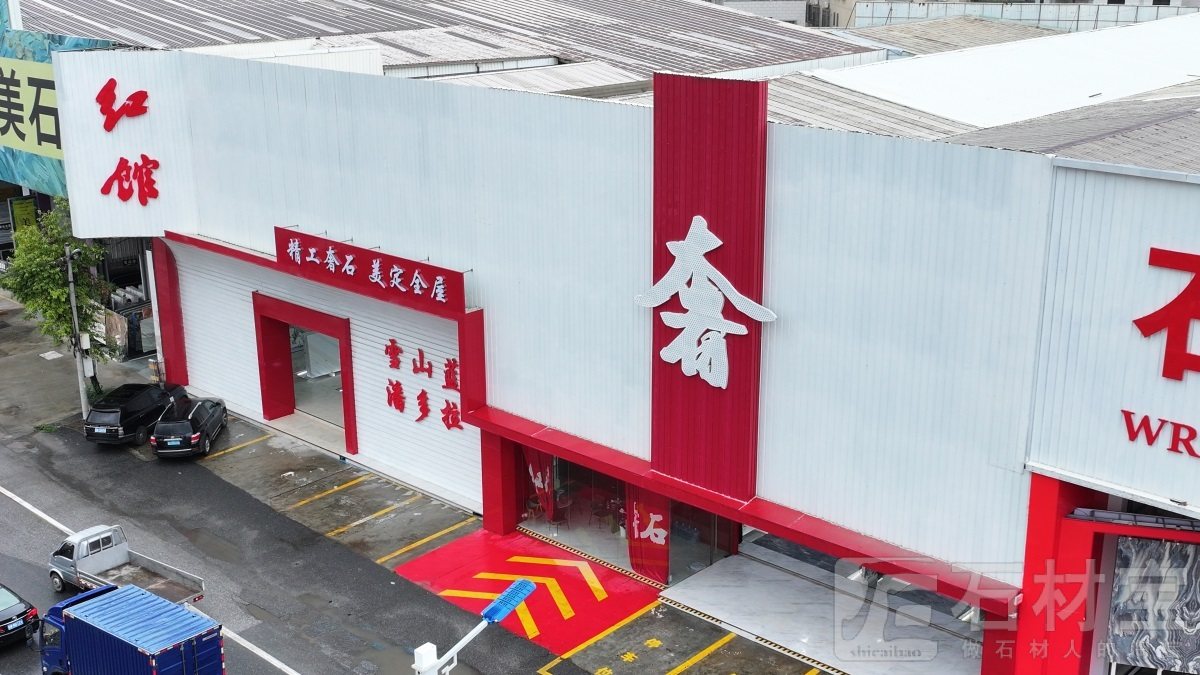 红馆