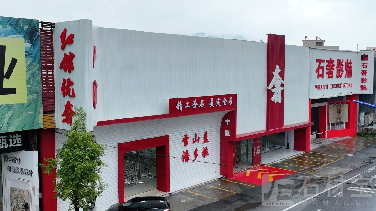 红馆