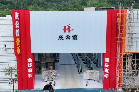 灰公馆