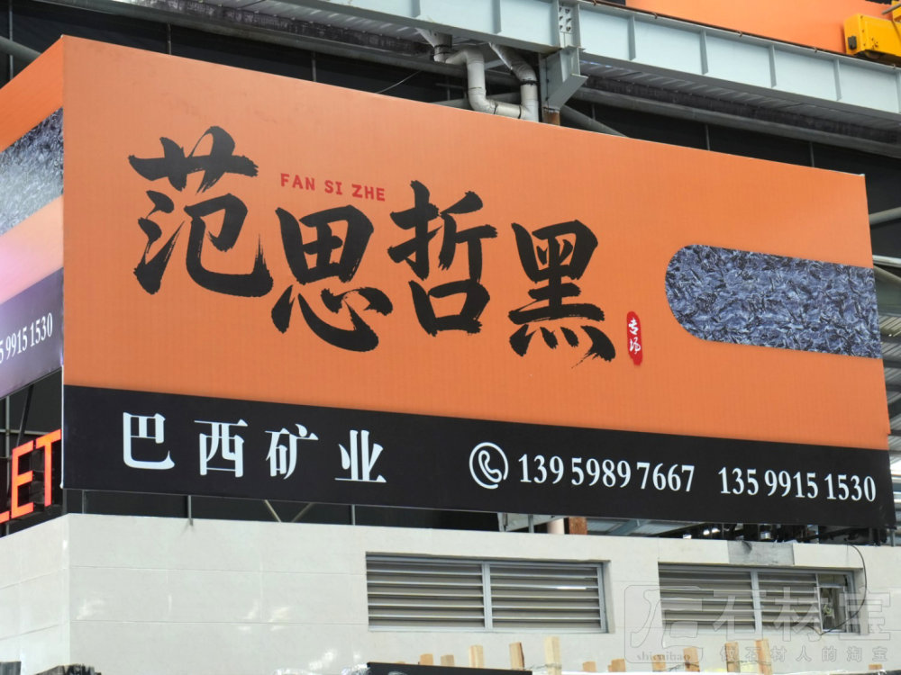 市场门店