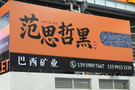 市场门店
