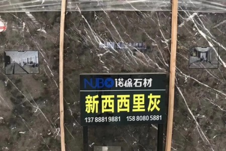 新西西里灰