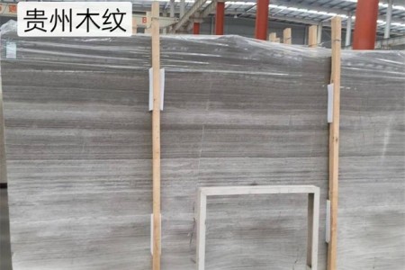 贵州木纹